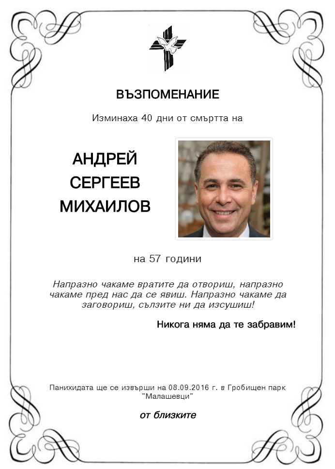Андрей Сергеев Михаилов