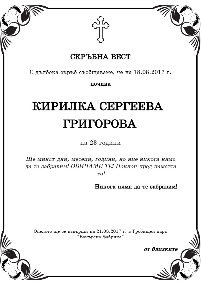 Кирилка Сергеева Григорова