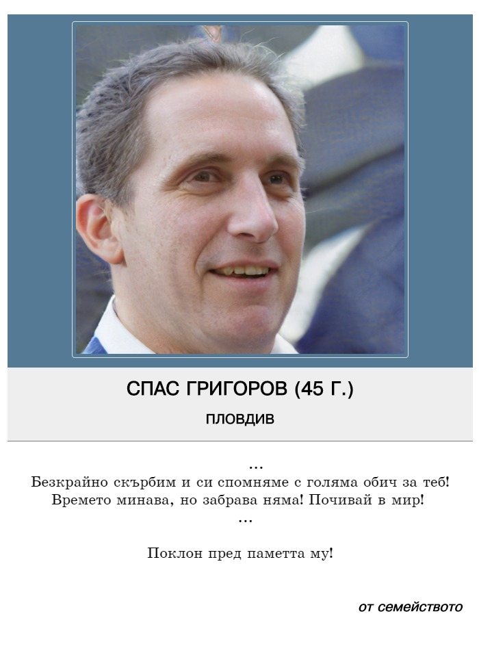 Спас Георгиев Григоров
