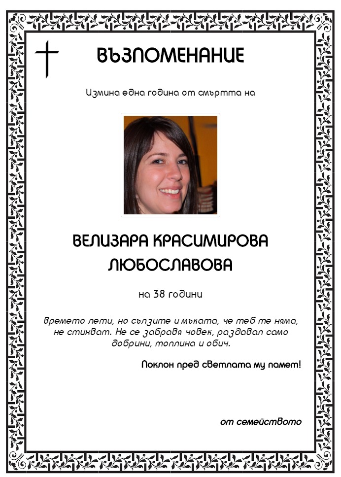 Велизара Красимирова Любославова