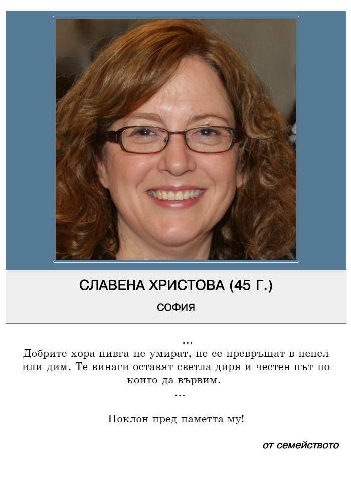 Славена Руменова Христова