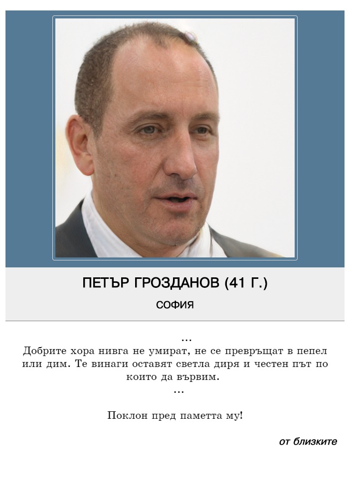 Петър Евгениев Грозданов