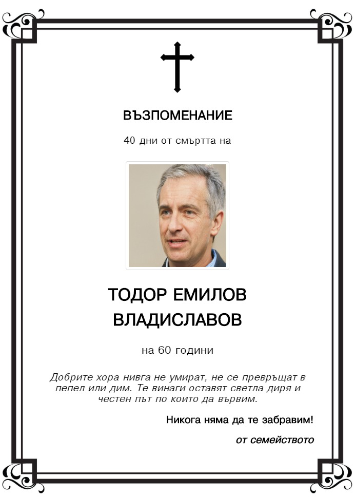 Тодор Емилов Владиславов