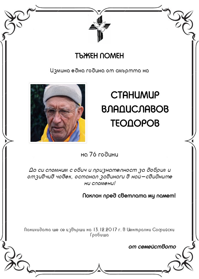 Станимир Владиславов Теодоров