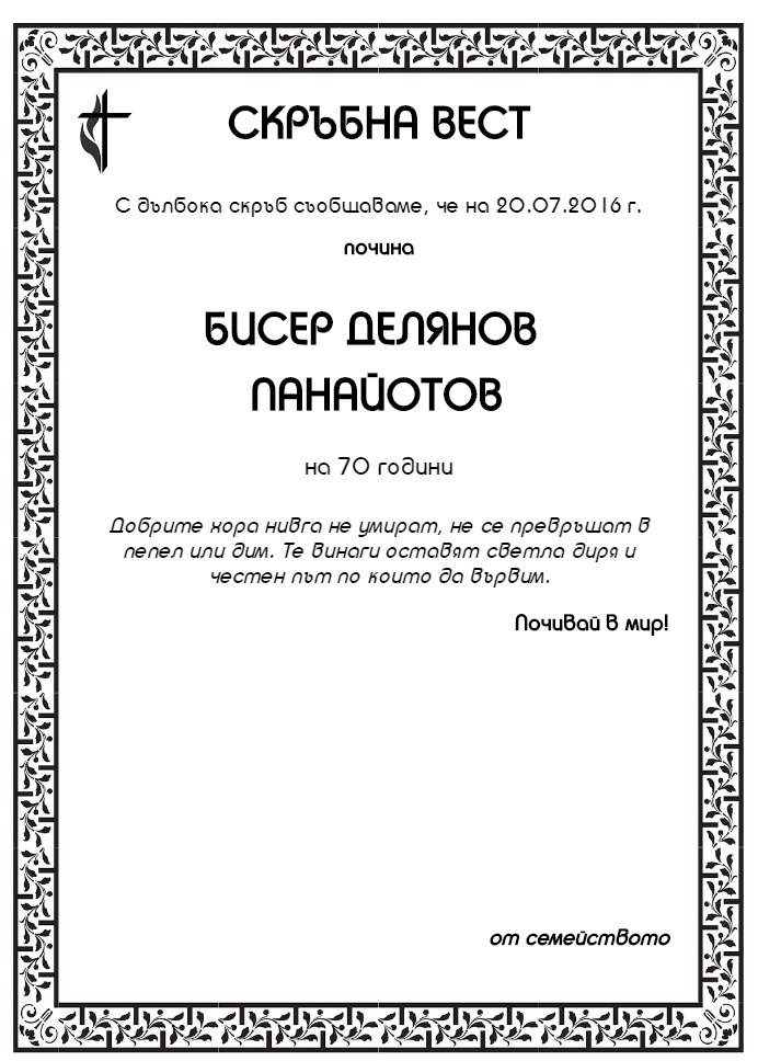 Бисер Делянов Панайотов