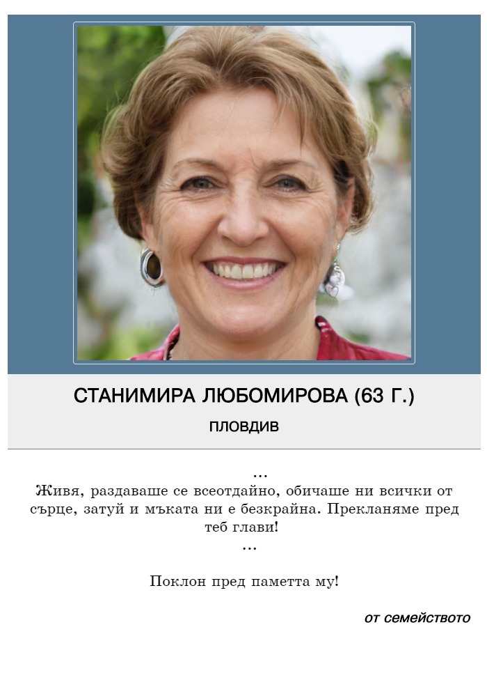 Станимира Ангелова Любомирова