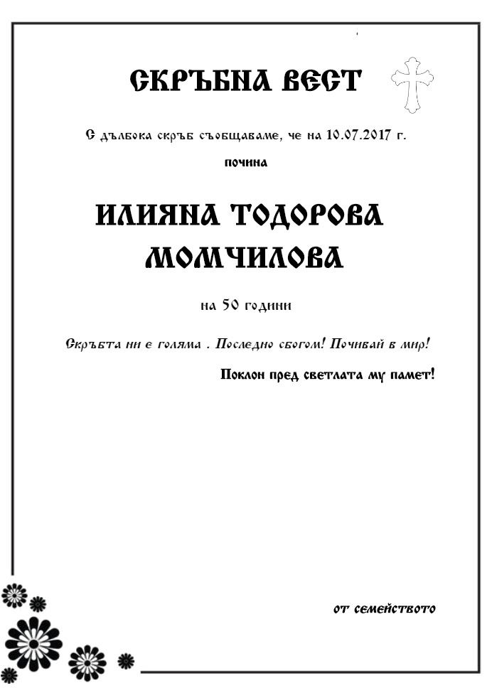 Илияна Тодорова Момчилова