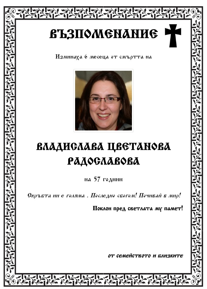Владислава Цветанова Радославова
