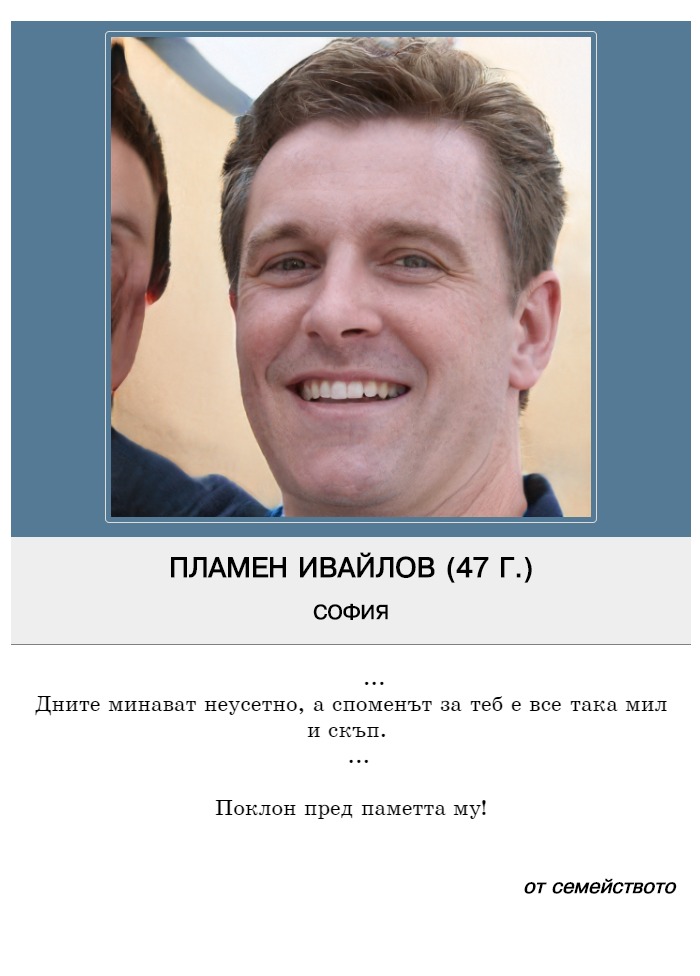 Пламен Ивайлов Ивайлов