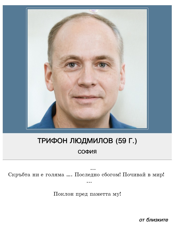 Трифон Руменов Людмилов