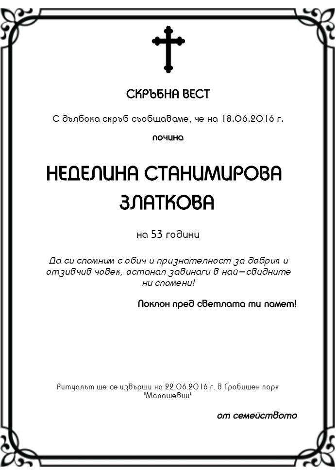 Неделина Станимирова Златкова