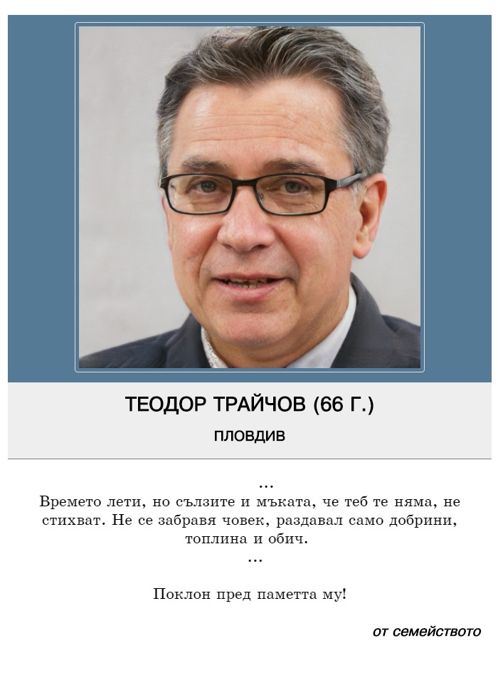Теодор Панайотов Трайчов
