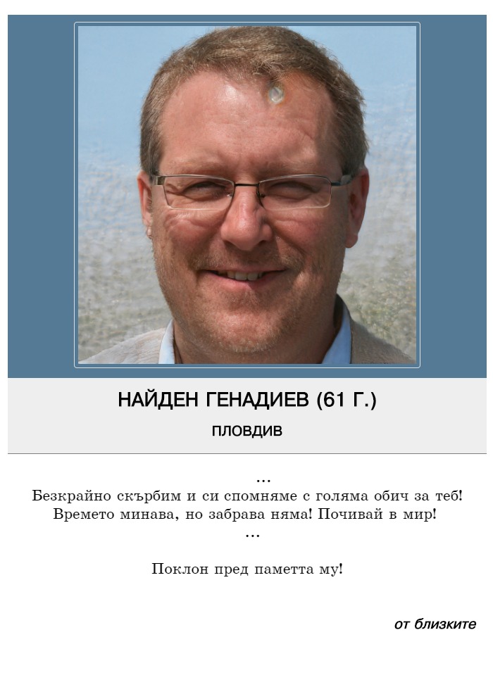 Найден Тихомиров Генадиев