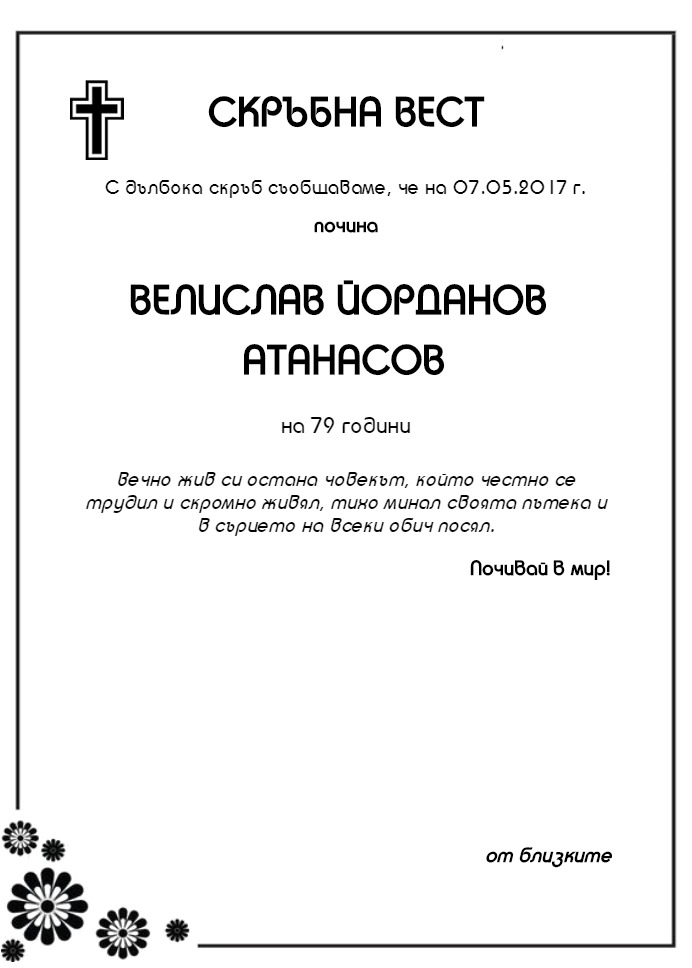 Велислав Йорданов Атанасов