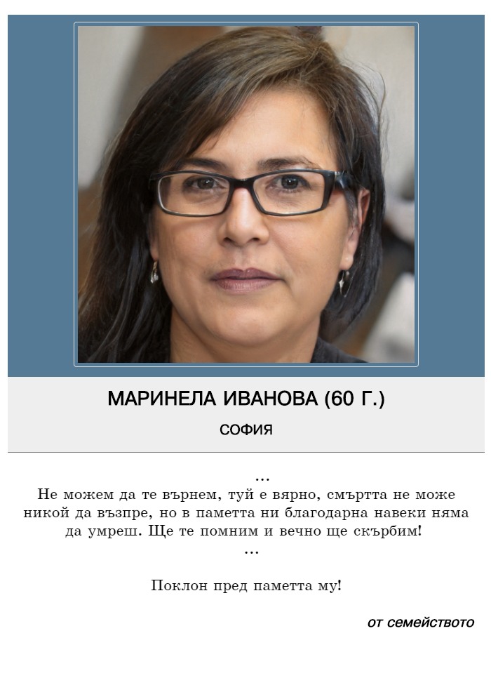 Маринела Костадинова Иванова