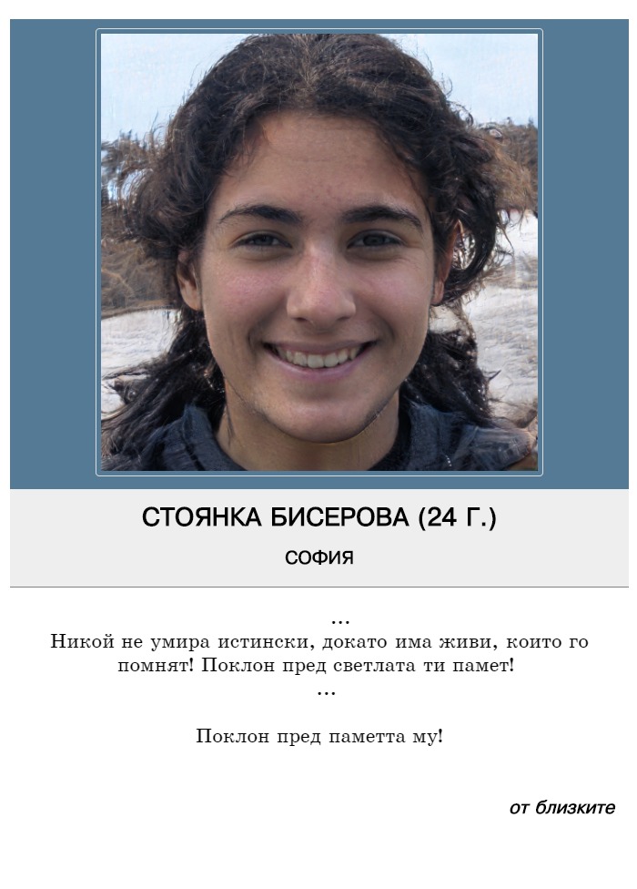 Стоянка Людмилова Бисерова