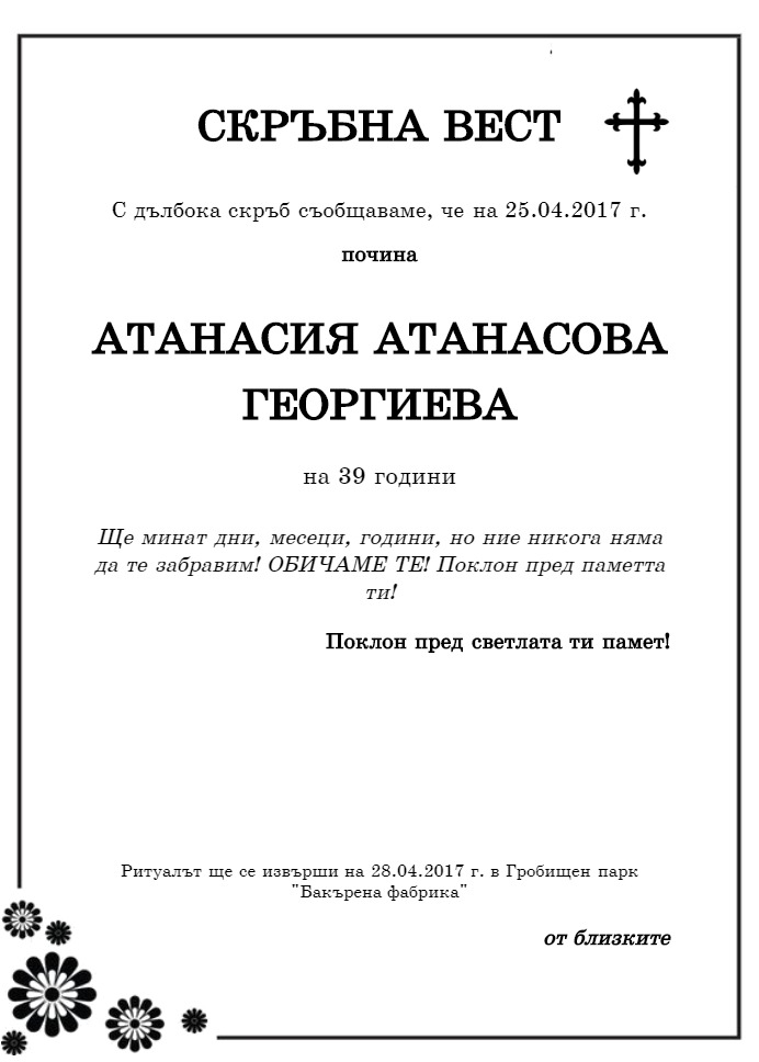 Атанасия Атанасова Георгиева