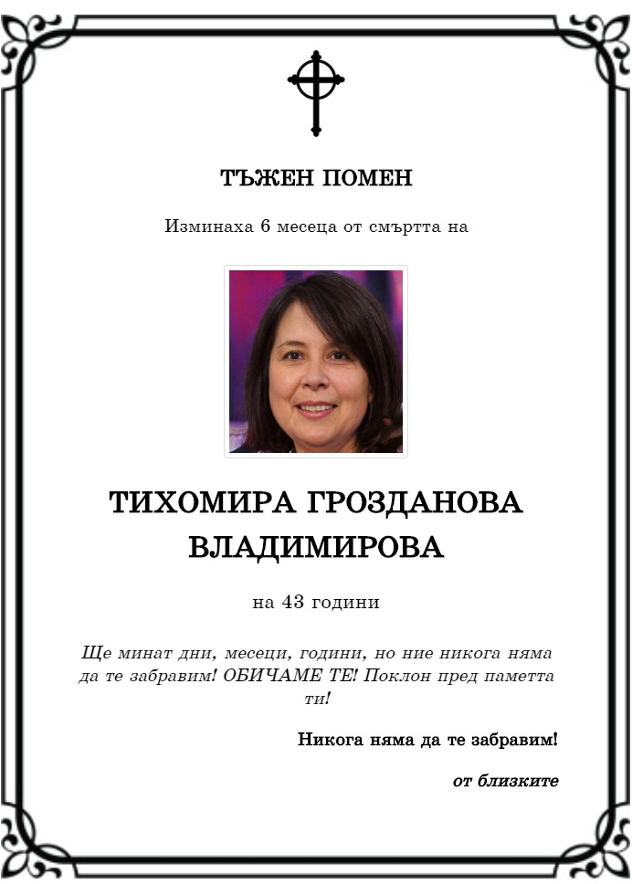Тихомира Грозданова Владимирова