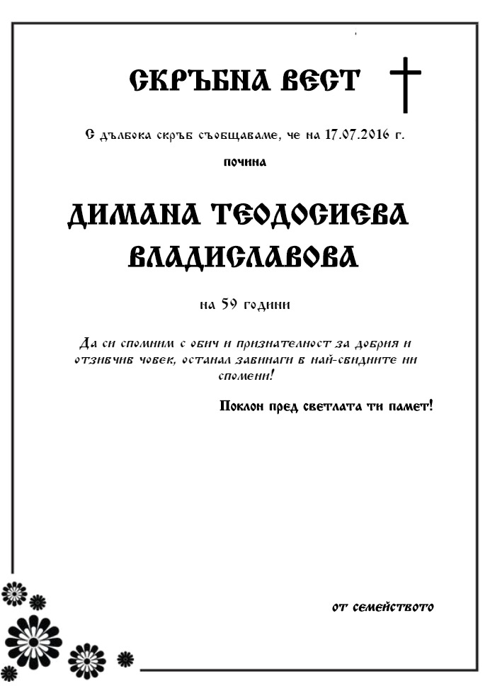 Димана Теодосиева Владиславова