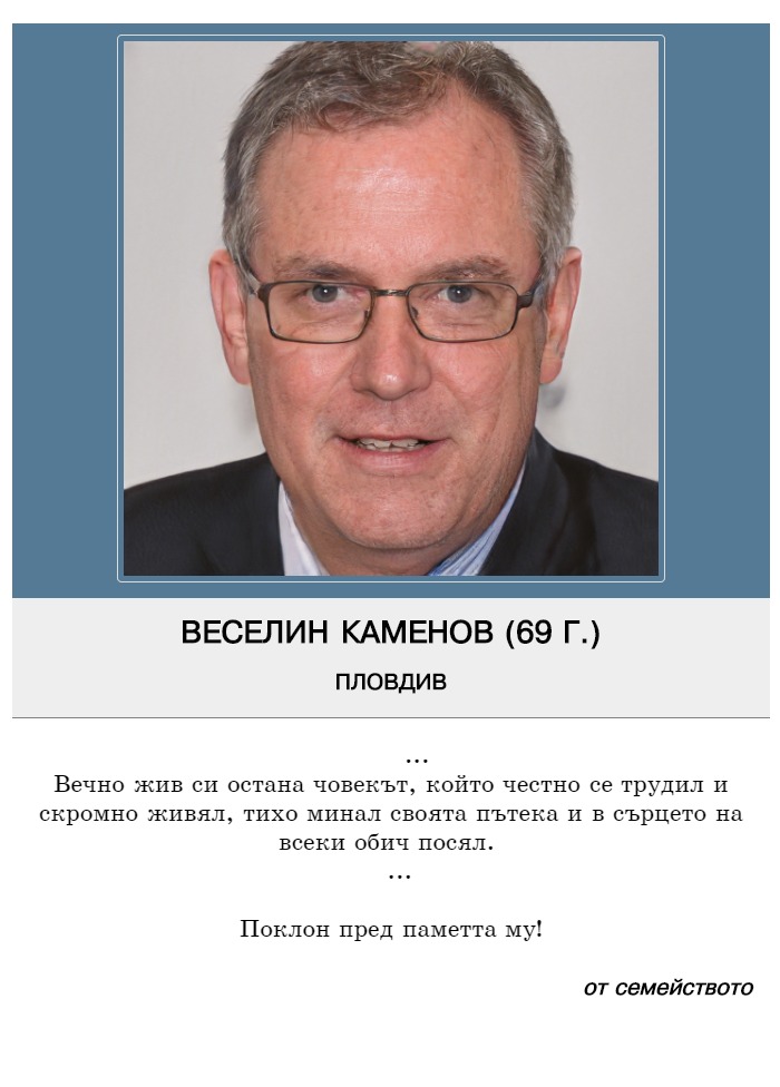 Веселин Красимиров Каменов
