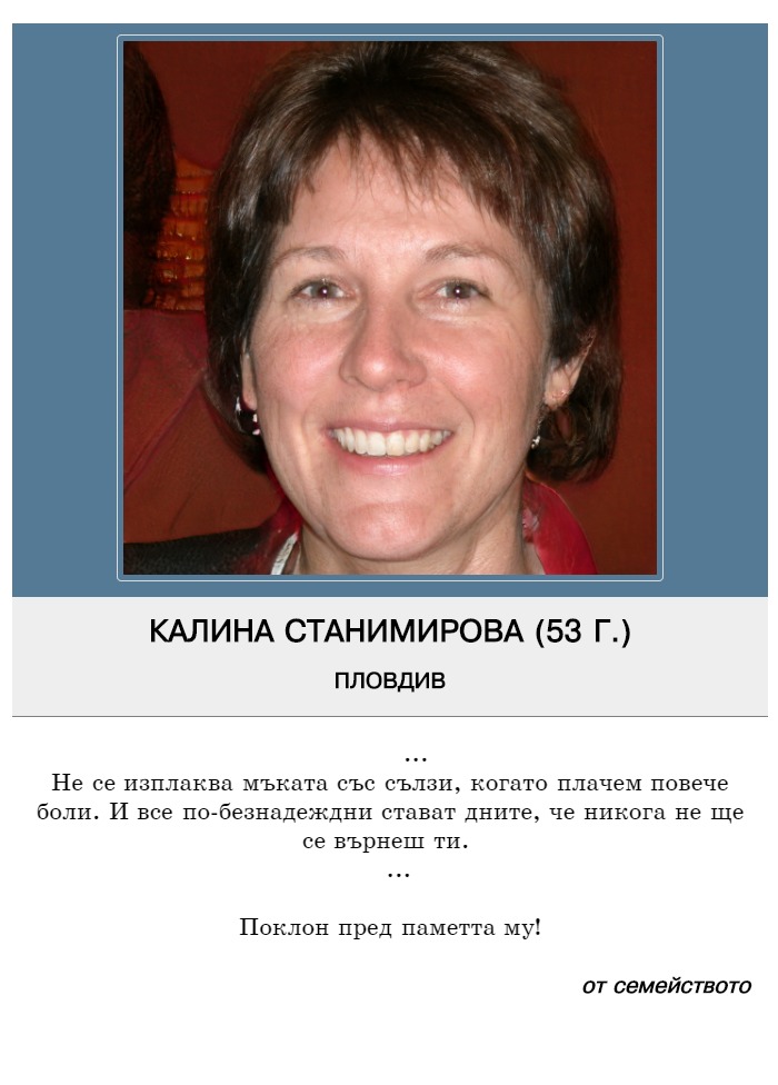 Калина Владиславова Станимирова