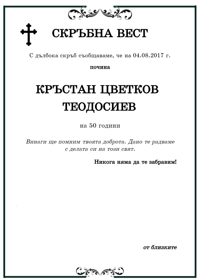 Кръстан Цветков Теодосиев