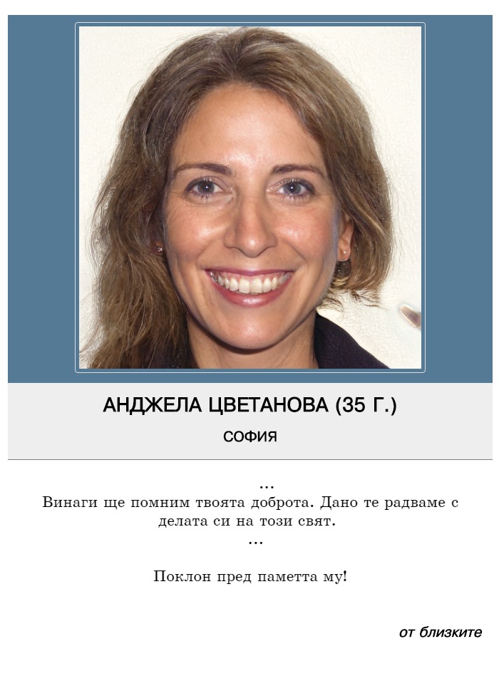 Анджела Цанкова Цветанова