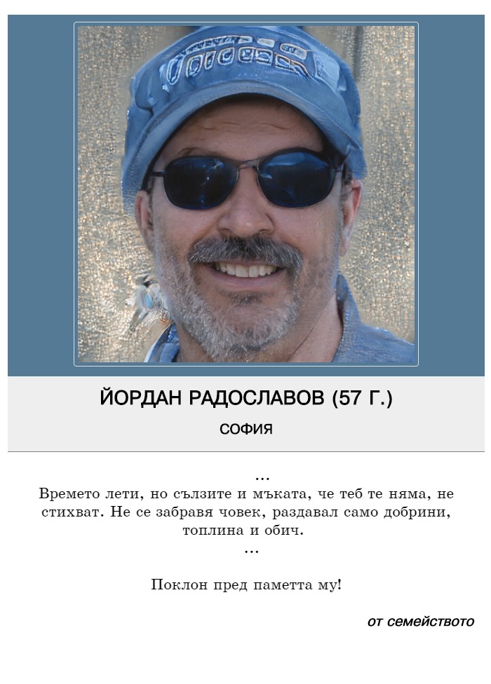 Йордан Валериев Радославов