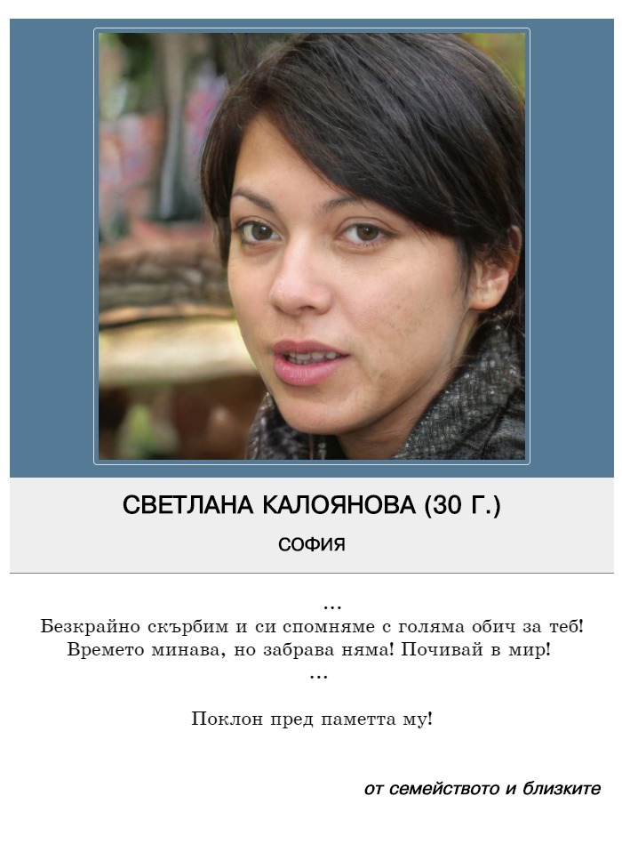 Светлана Рангелова Калоянова