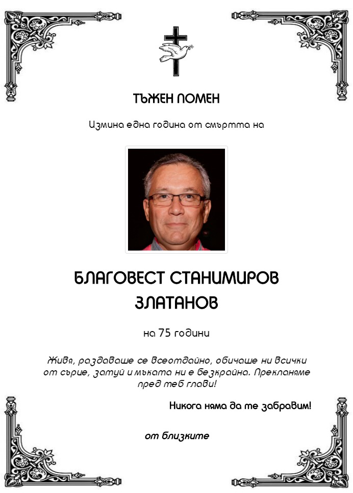 Благовест Станимиров Златанов