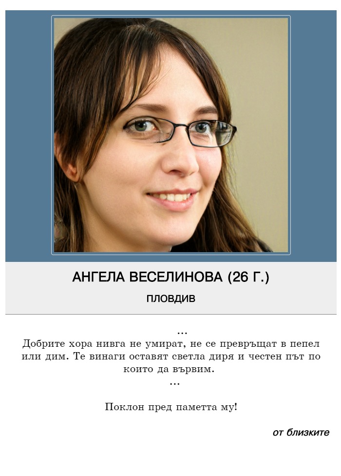 Ангела Благовестова Веселинова