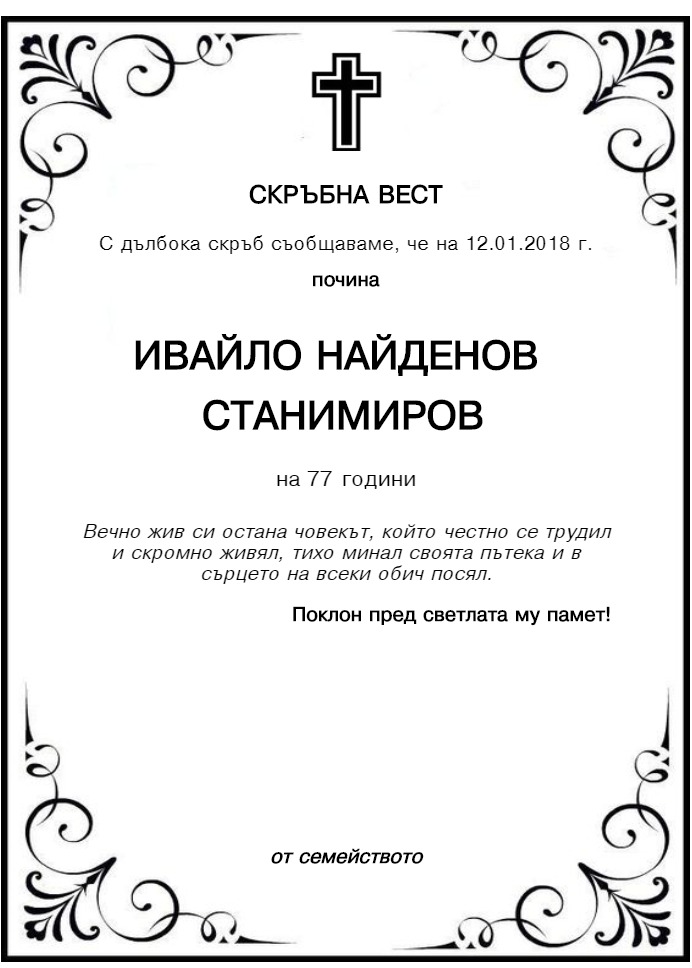 Ивайло Найденов Станимиров