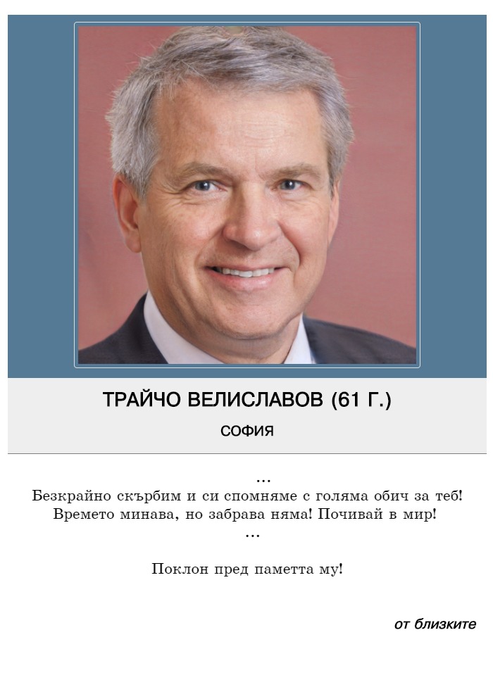 Трайчо Бисеров Велиславов