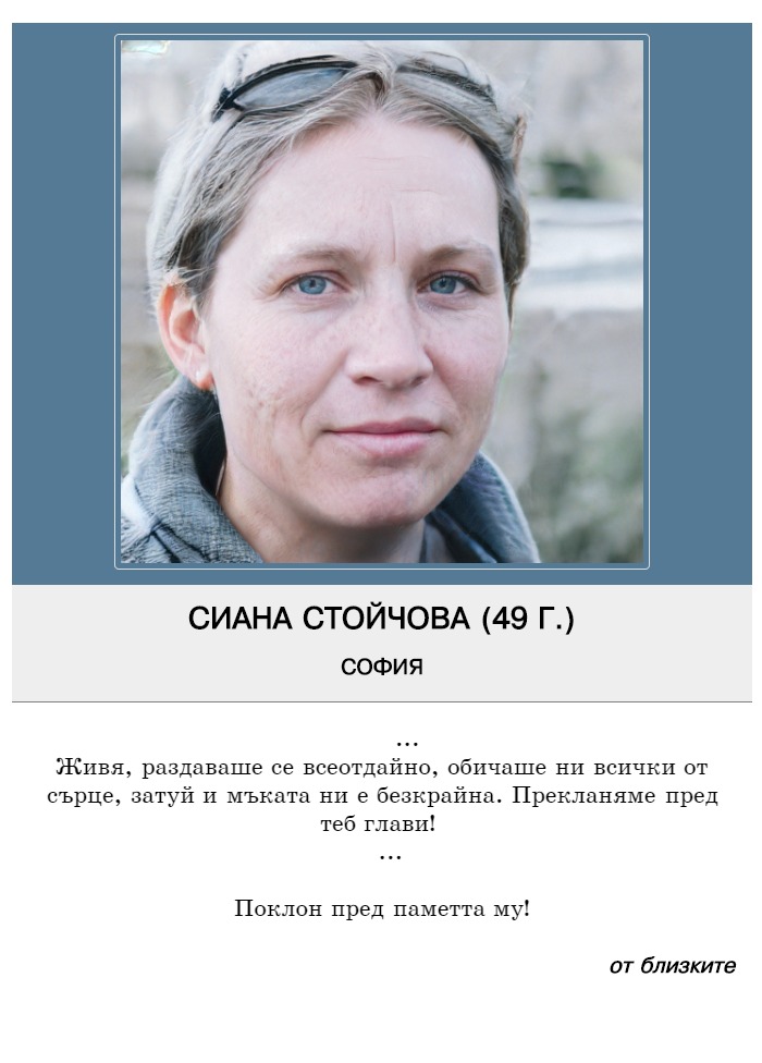 Сиана Златанова Стойчова