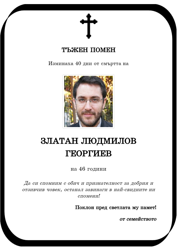 Златан Людмилов Георгиев