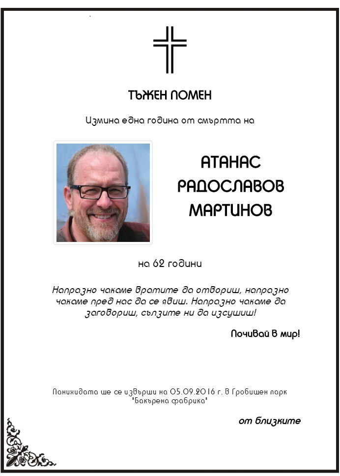 Атанас Радославов Мартинов