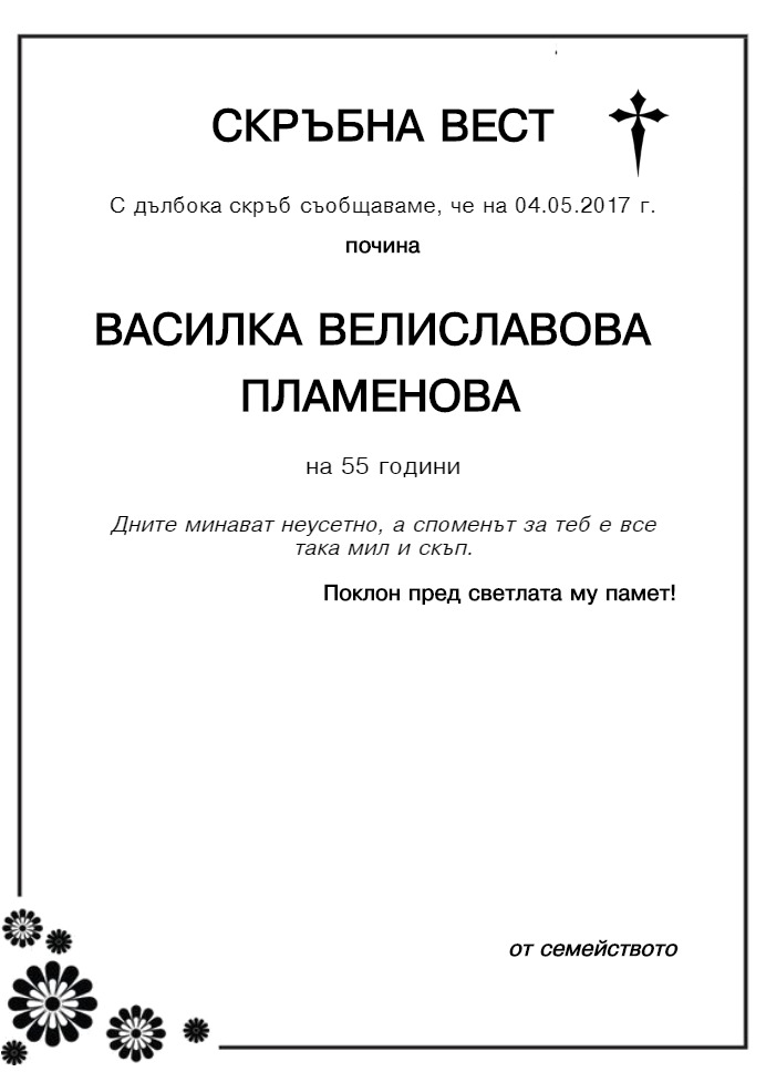 Василка Велиславова Пламенова