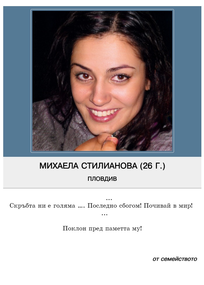 Михаела Трайчова Стилианова