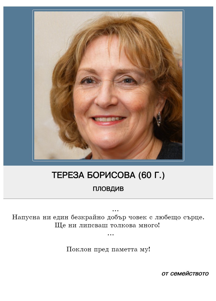 Тереза Валериева Борисова