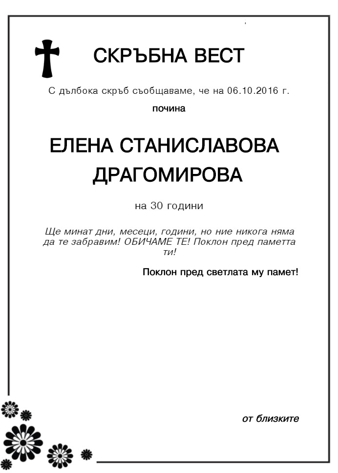 Елена Станиславова Драгомирова