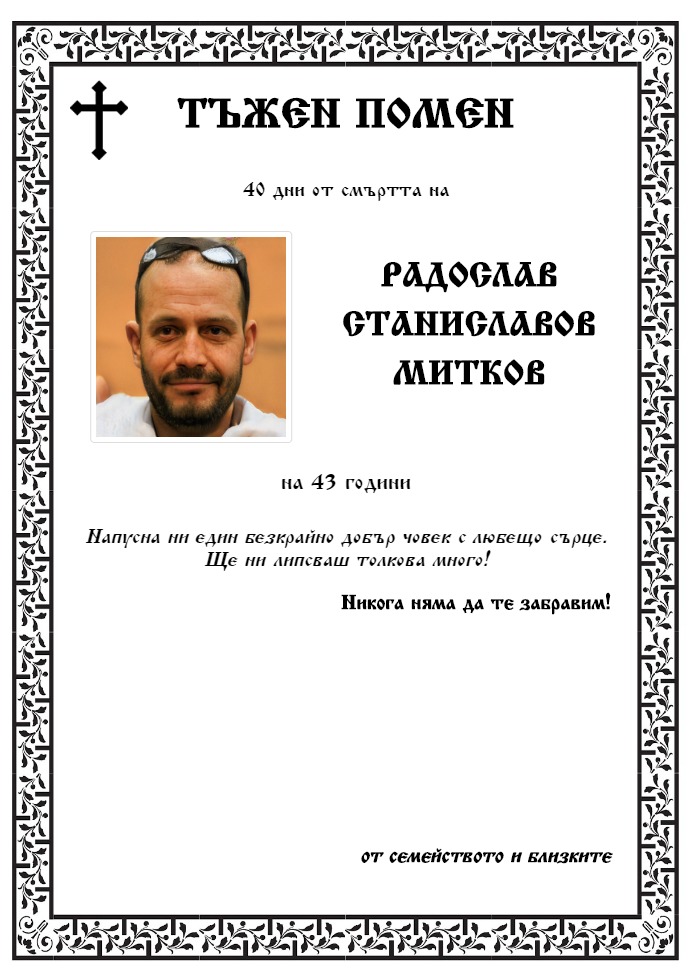 Радослав Станиславов Митков