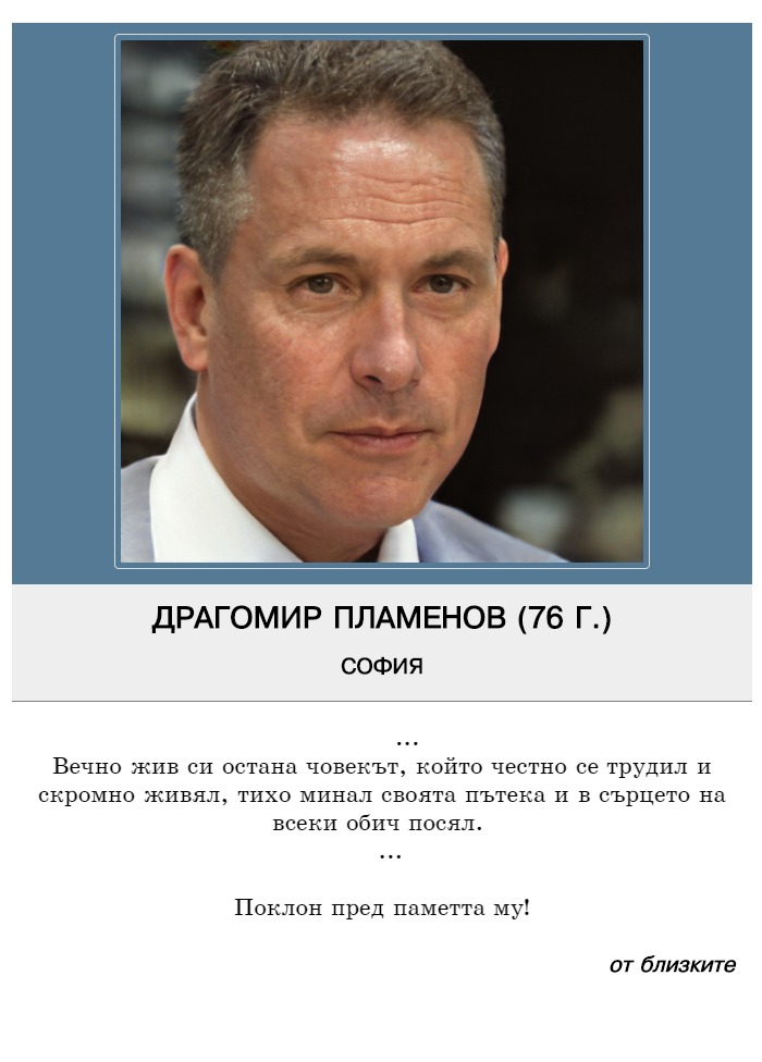 Драгомир Калоянов Пламенов