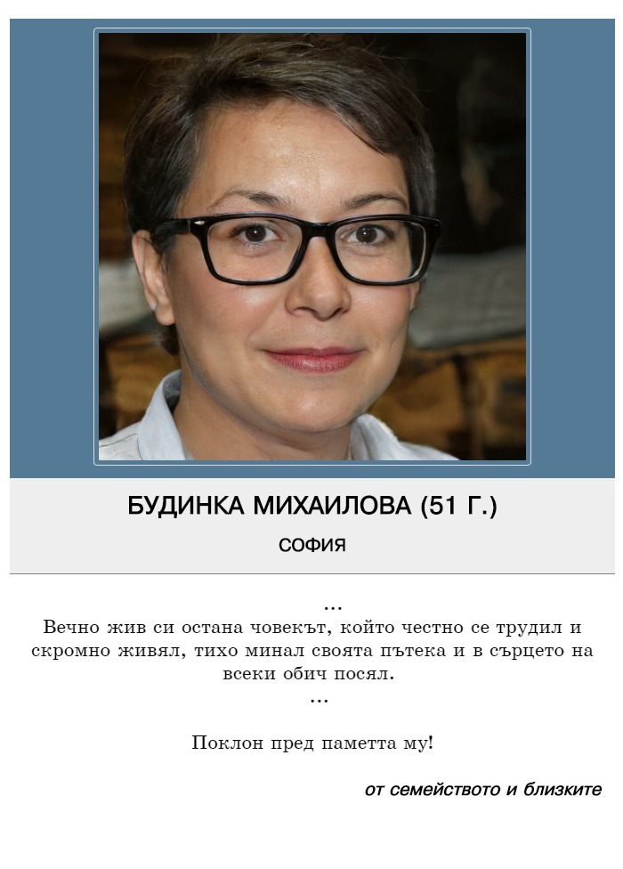 Будинка Димитрова Михаилова
