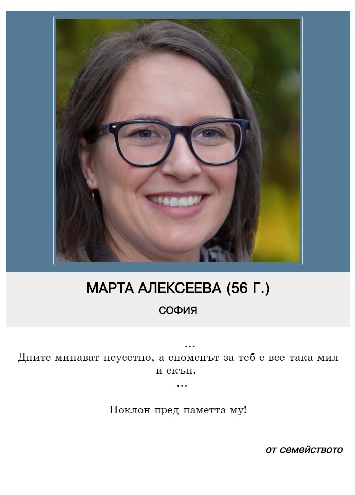 Марта Савова Алексеева