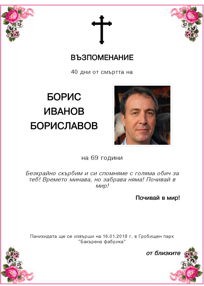 Борис Иванов Бориславов