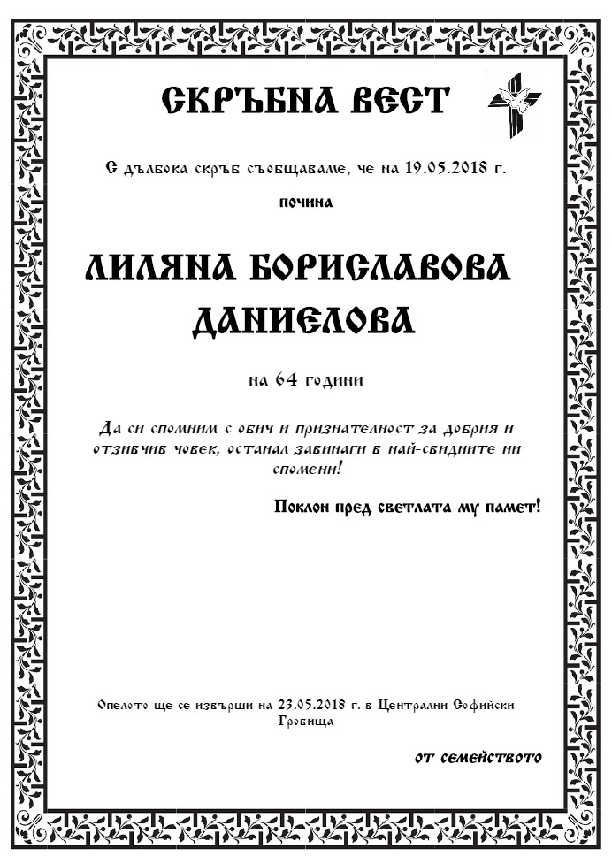 Лиляна Бориславова Даниелова