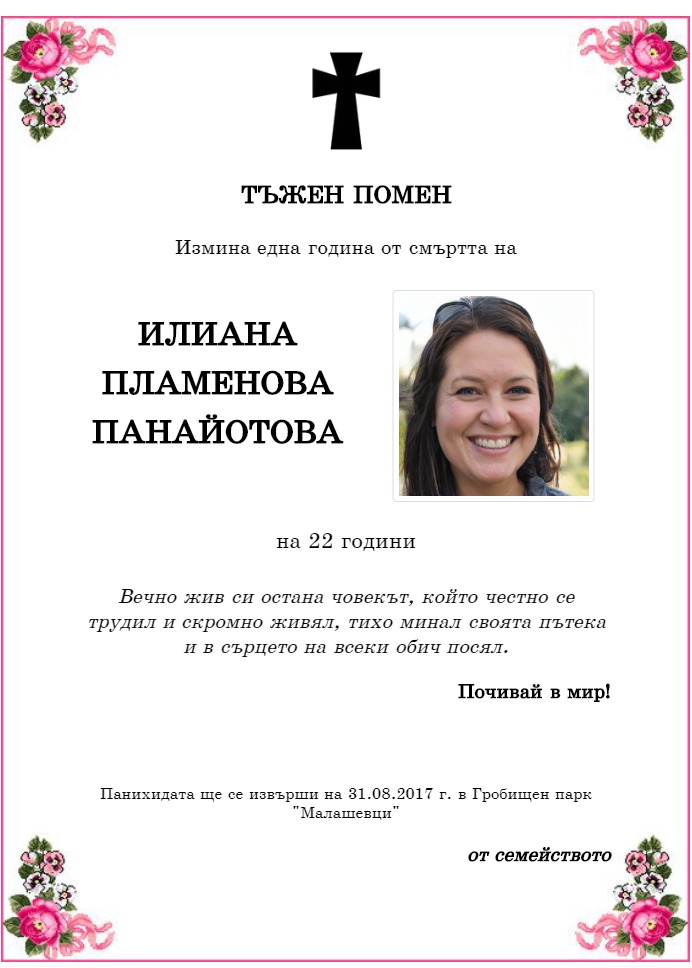 Илиана Пламенова Панайотова