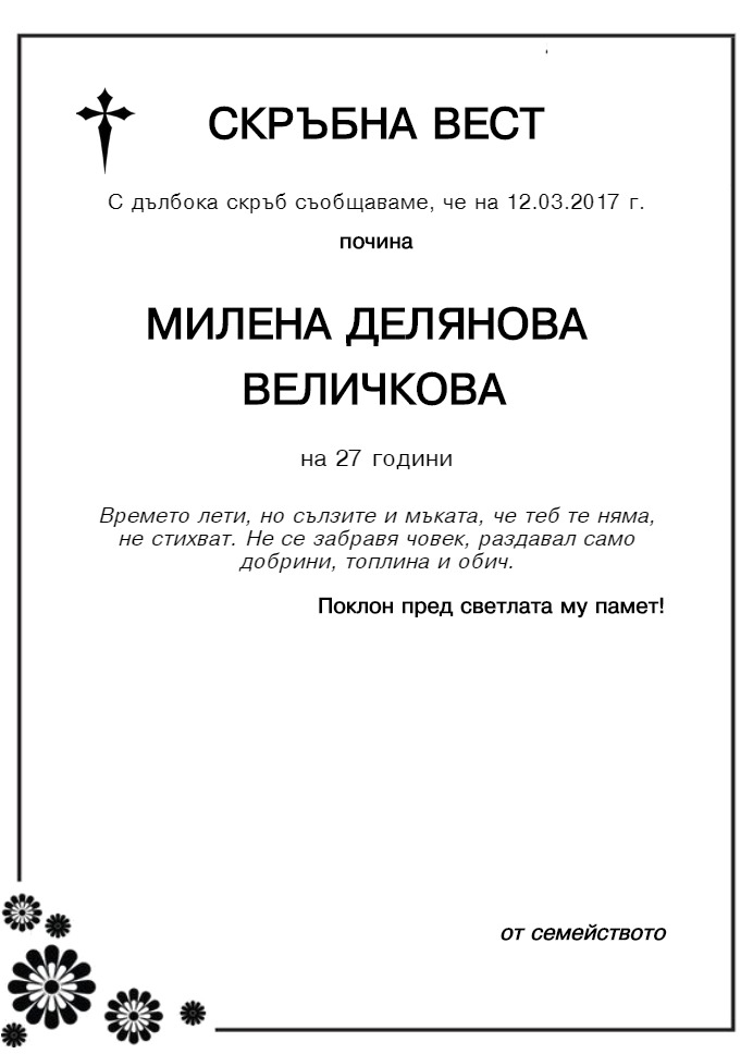 Милена Делянова Величкова
