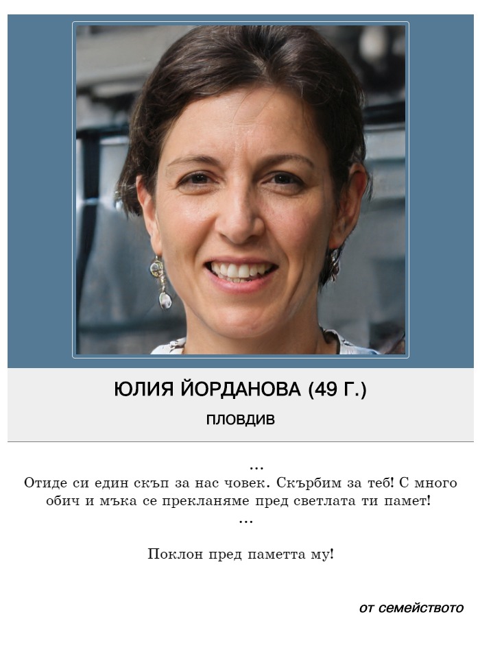 Юлия Величкова Йорданова