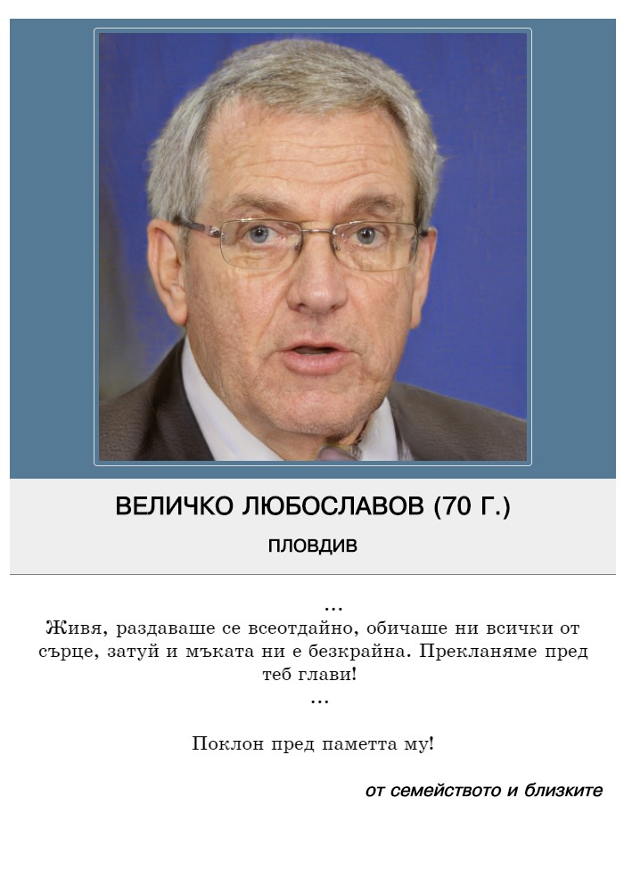 Величко Стоянов Любославов